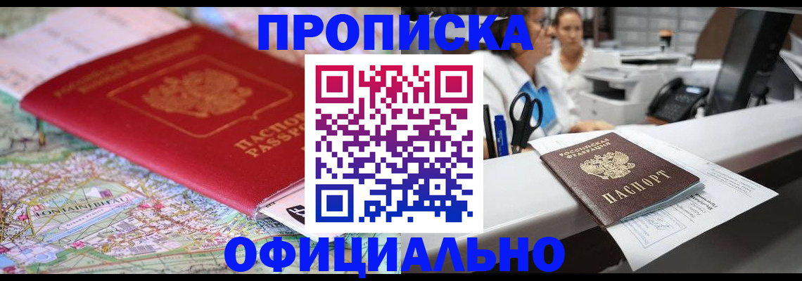 прописка для работы в Смоленске
