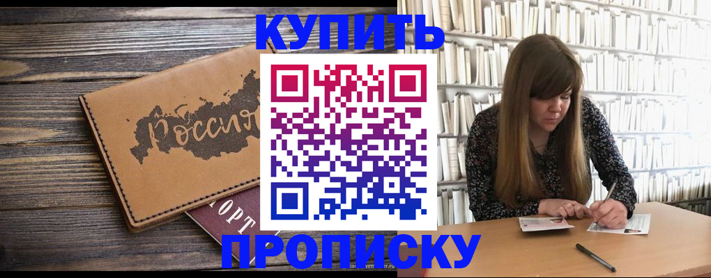 где прописаться в Смоленске