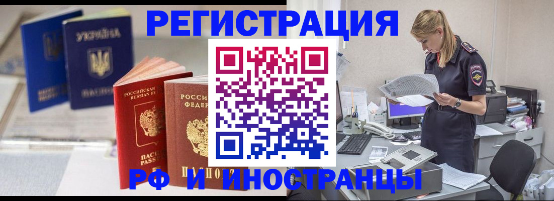 прописка регистрация в Смоленске