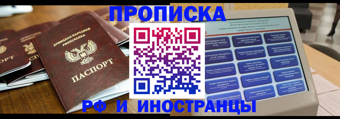 купить прописку в Смоленске