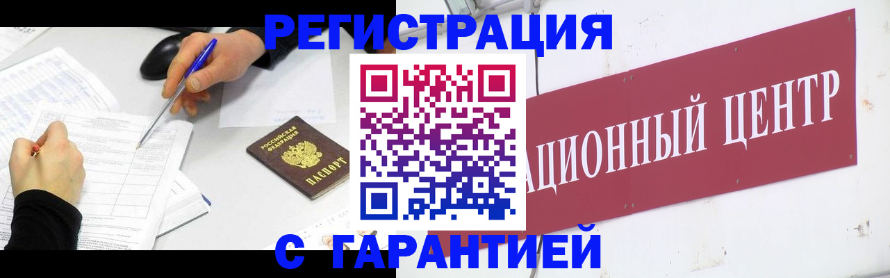 прописка гарантия в Смоленске